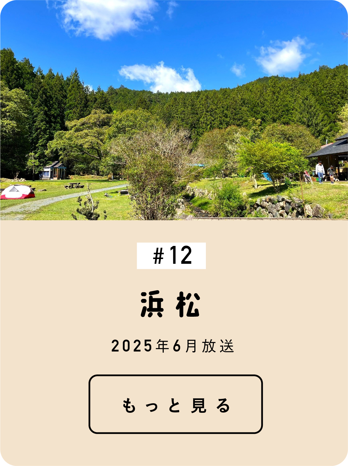 浜松