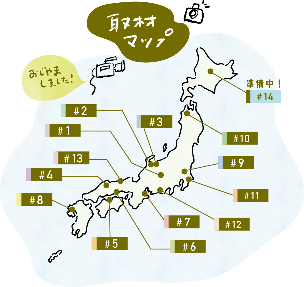 取材マップ