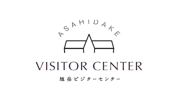 旭岳ビジターセンター