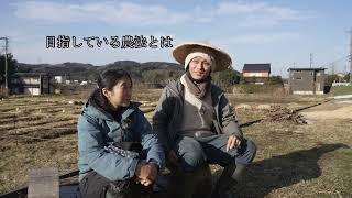 藝術農民 浅見 杳太郎さん浅見 裕子さんロングインタビューPart3 氷見農作ことはじめ