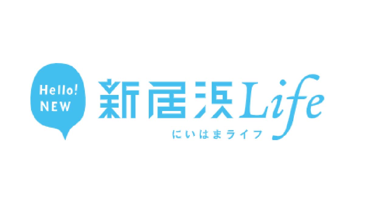 移住定住ポータルサイト「新居浜Life」