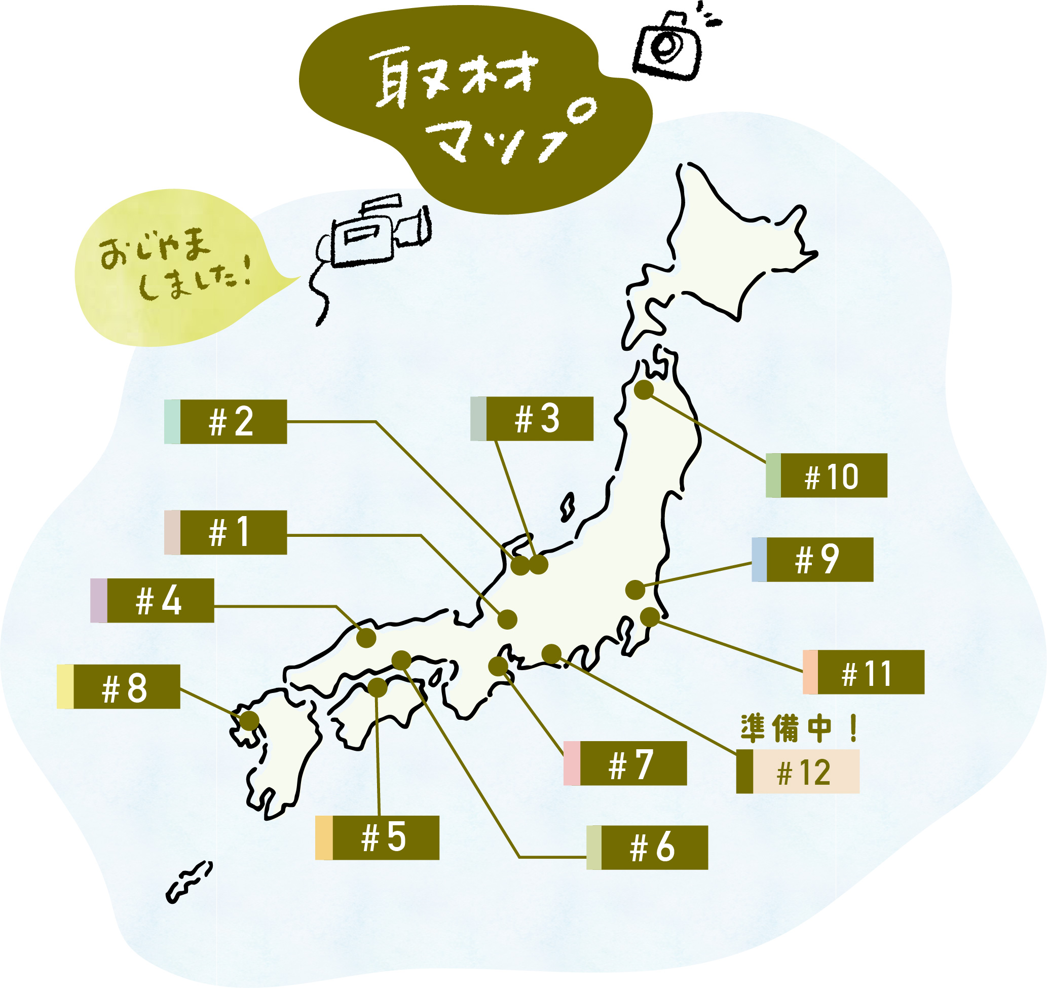 取材マップ