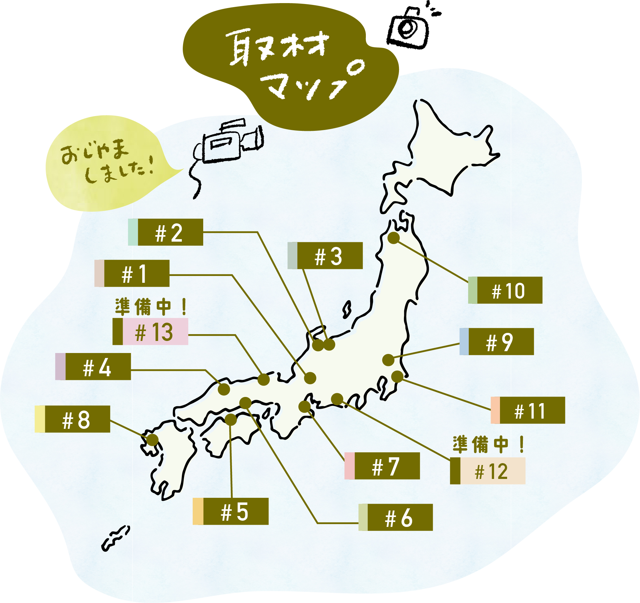 取材マップ