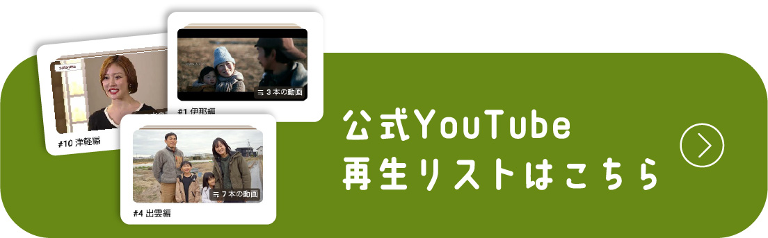 再生リストはこちら