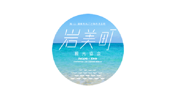 岩美町観光協会