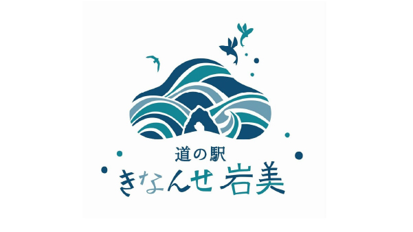 道の駅 きなんせ岩美