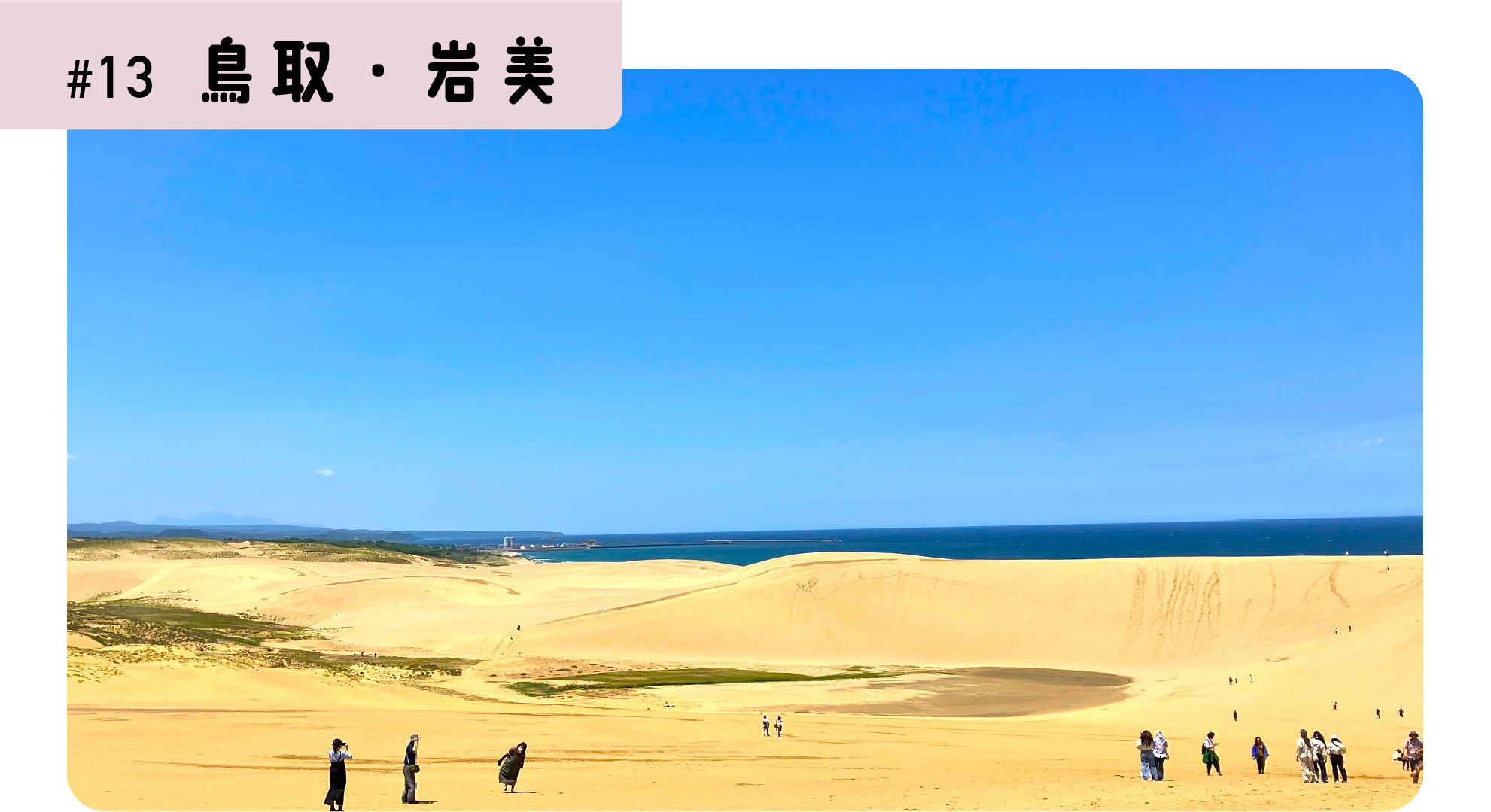 鳥取・岩美